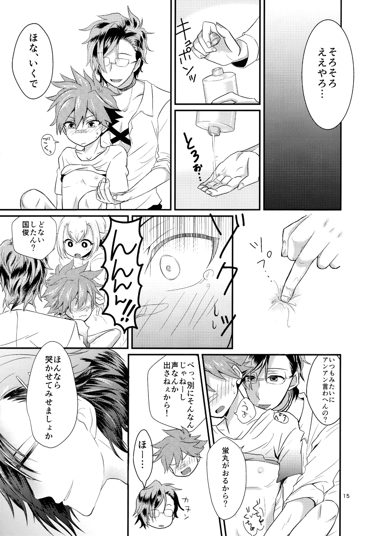 ミックス汁ス Page.14