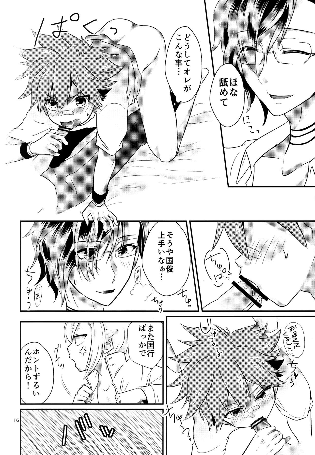 ミックス汁ス Page.15