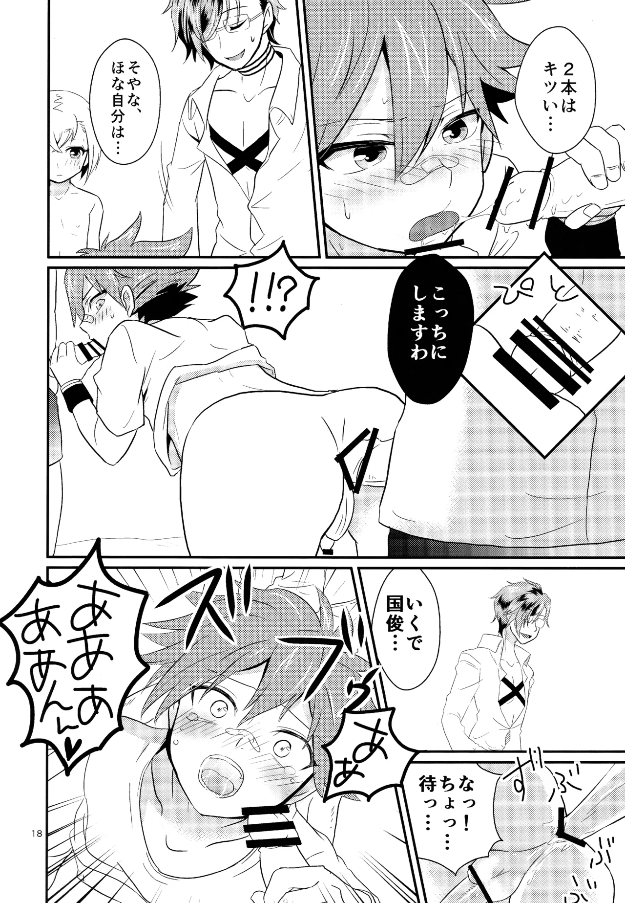 ミックス汁ス Page.17