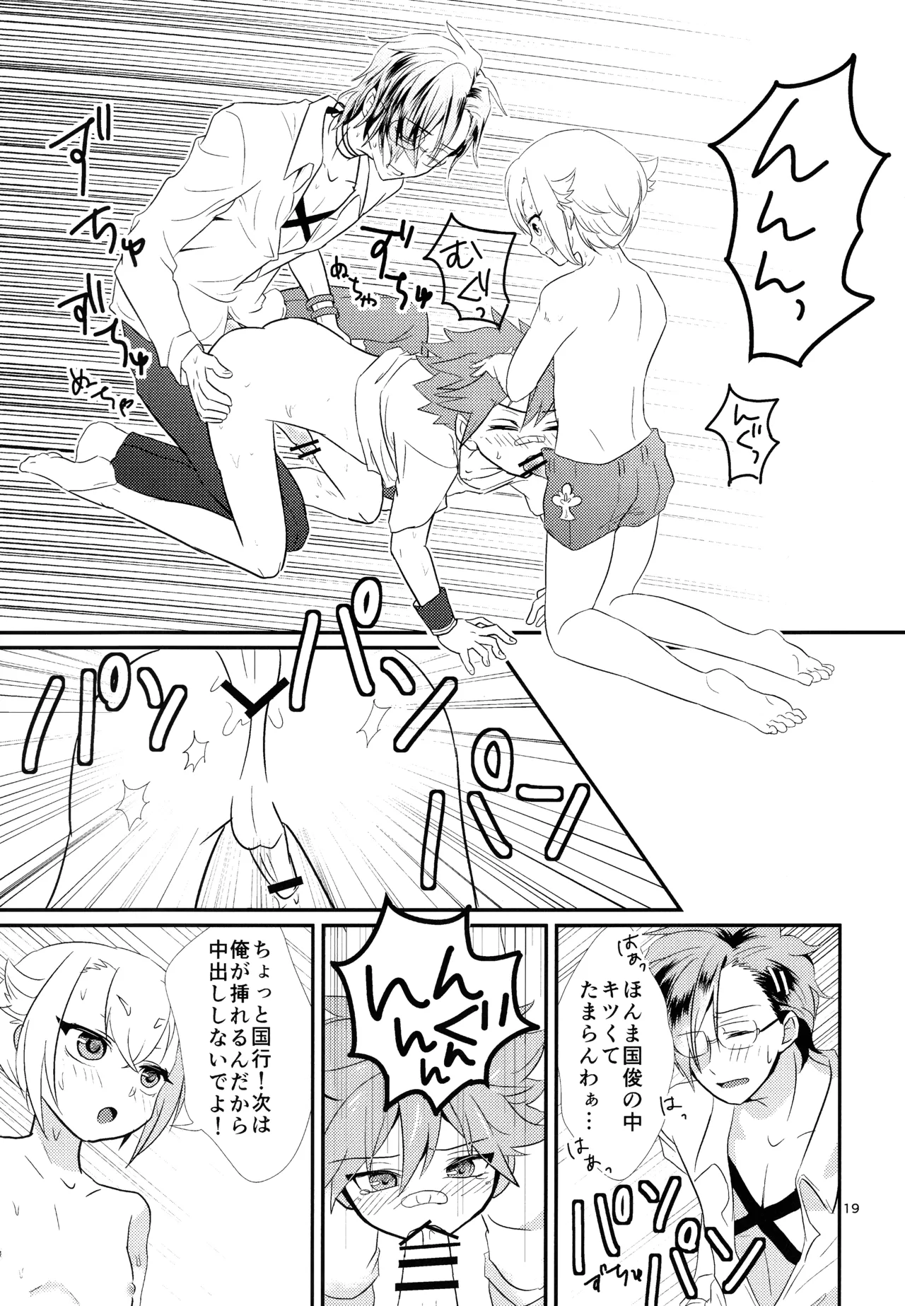 ミックス汁ス Page.18