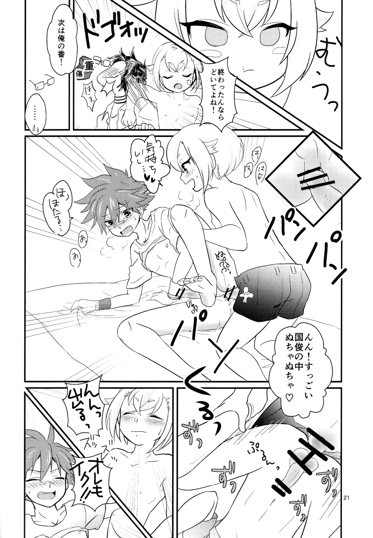 ミックス汁ス Page.20