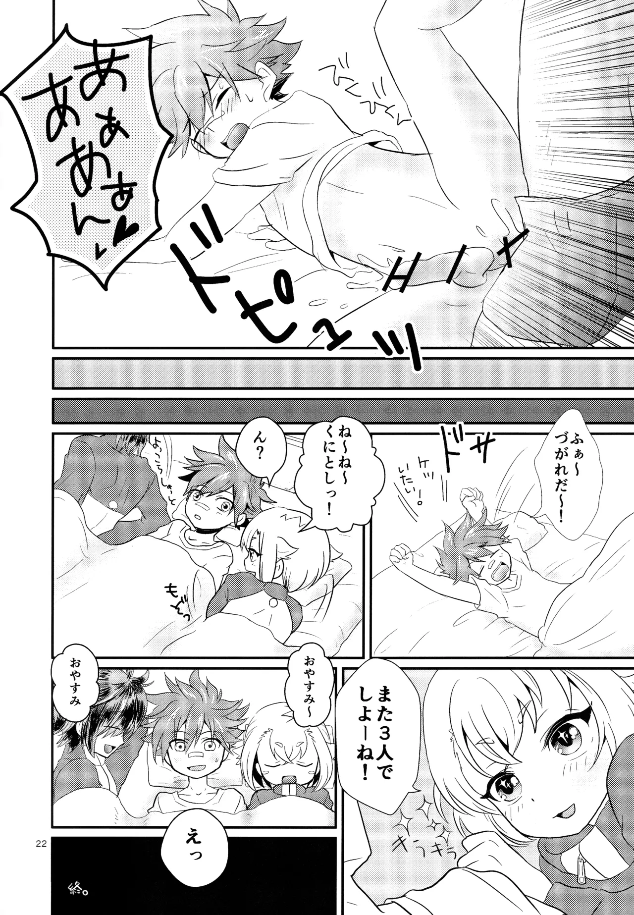 ミックス汁ス Page.21