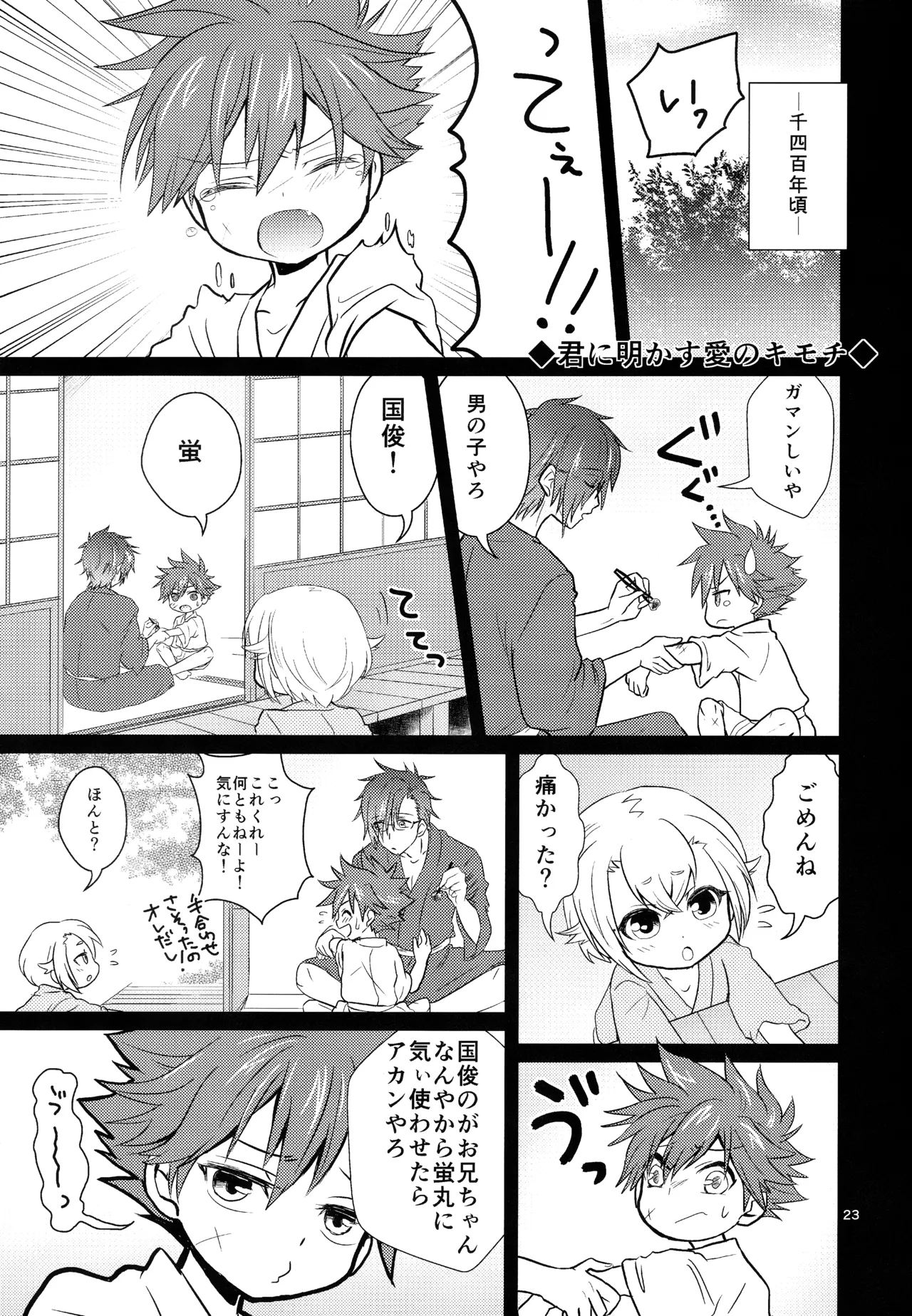 ミックス汁ス Page.22