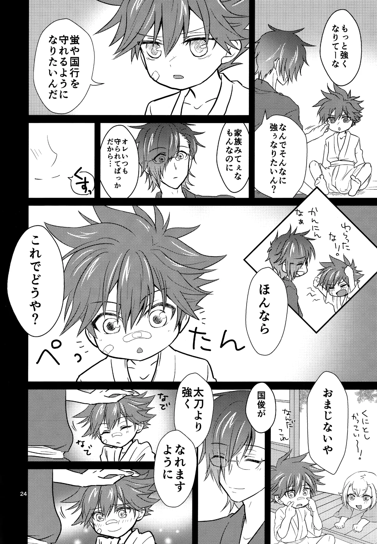ミックス汁ス Page.23