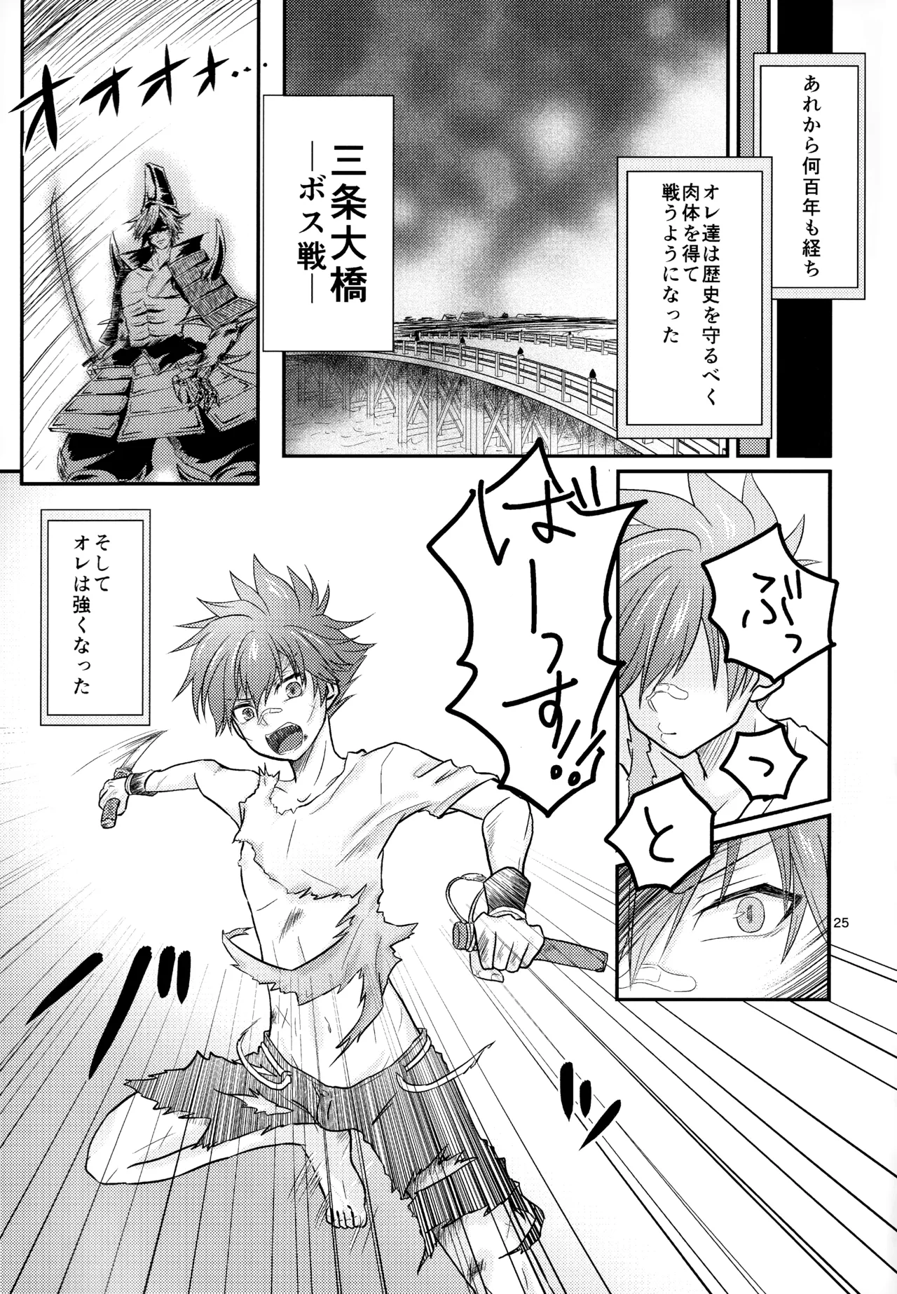 ミックス汁ス Page.24