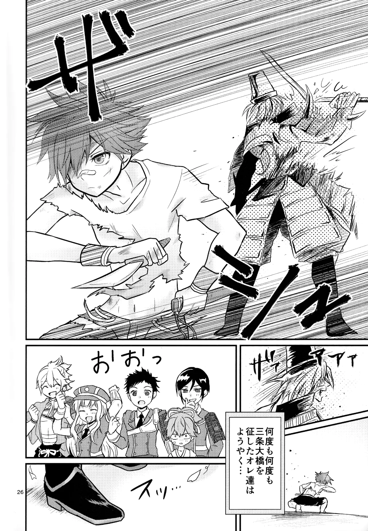 ミックス汁ス Page.25