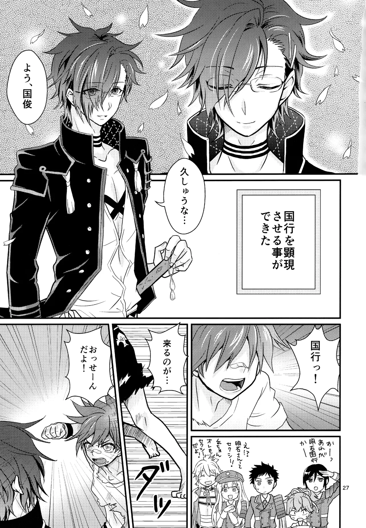 ミックス汁ス Page.26