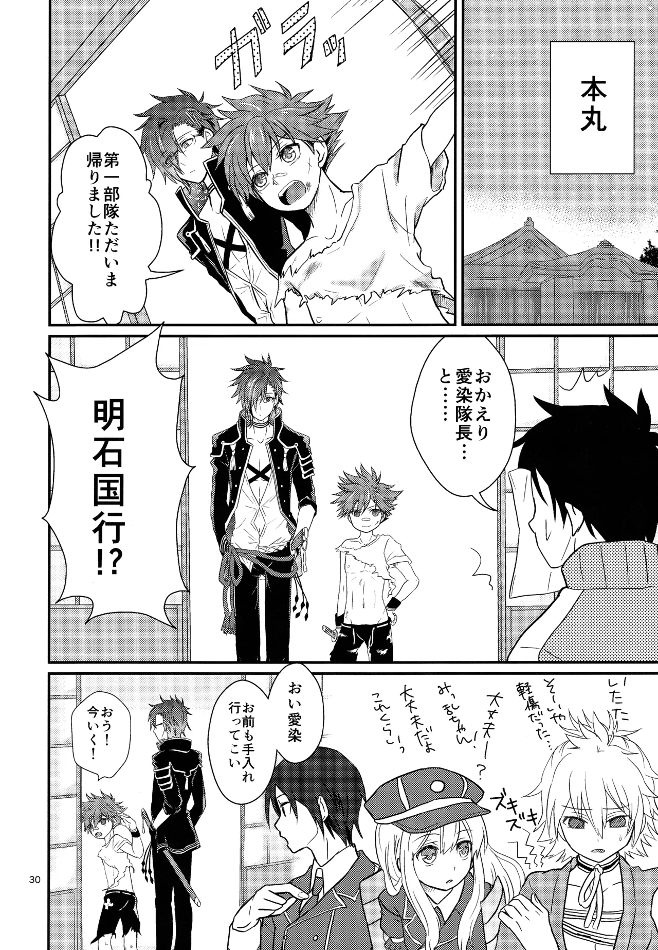 ミックス汁ス Page.29
