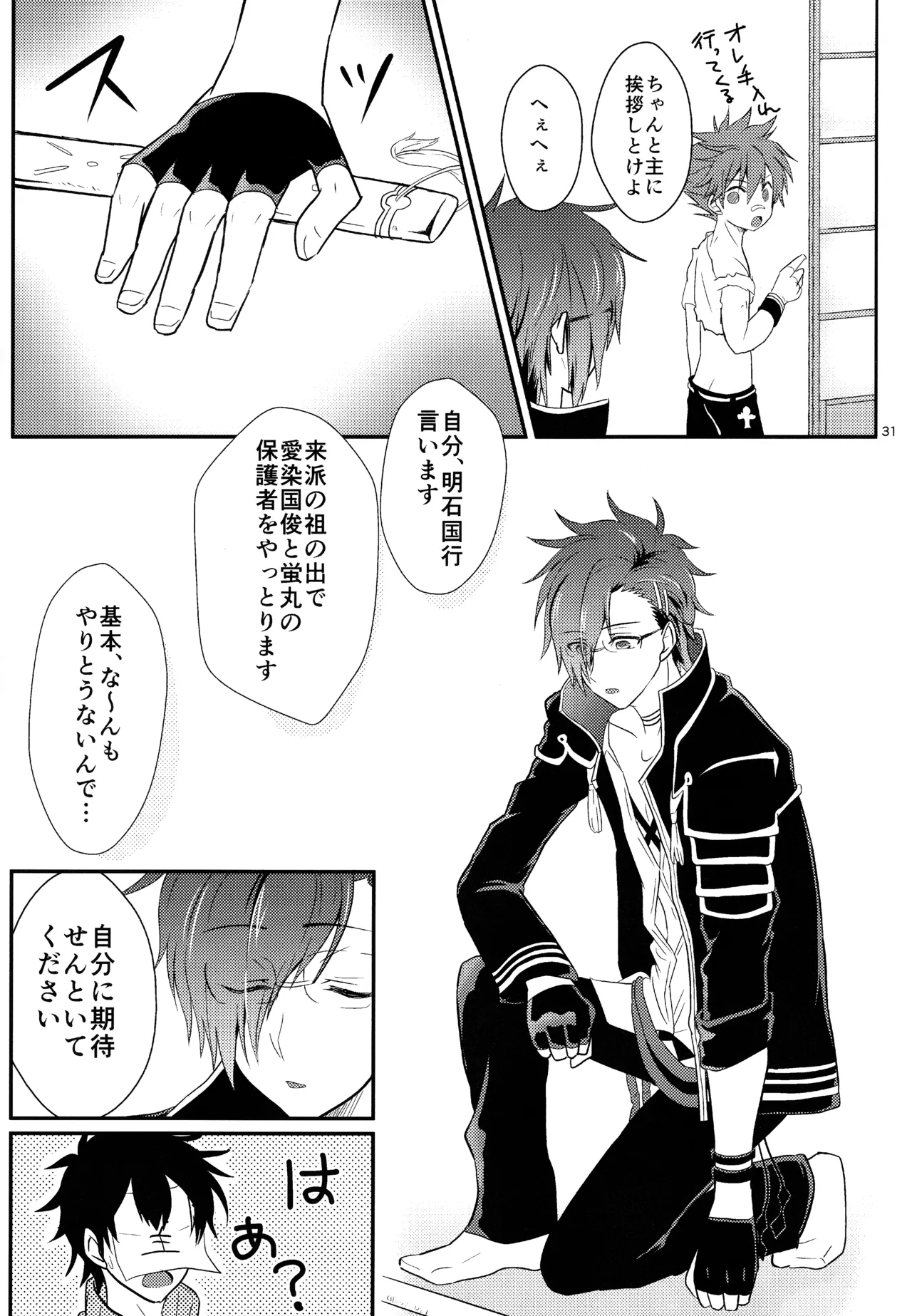 ミックス汁ス Page.30