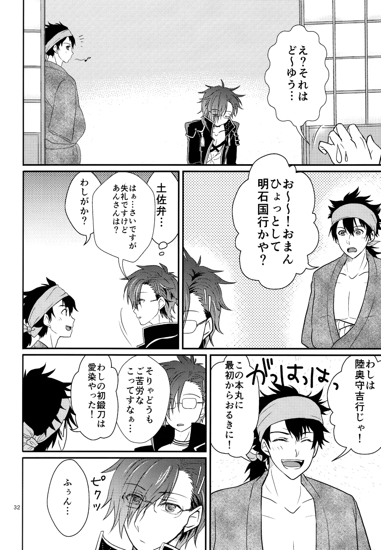 ミックス汁ス Page.31