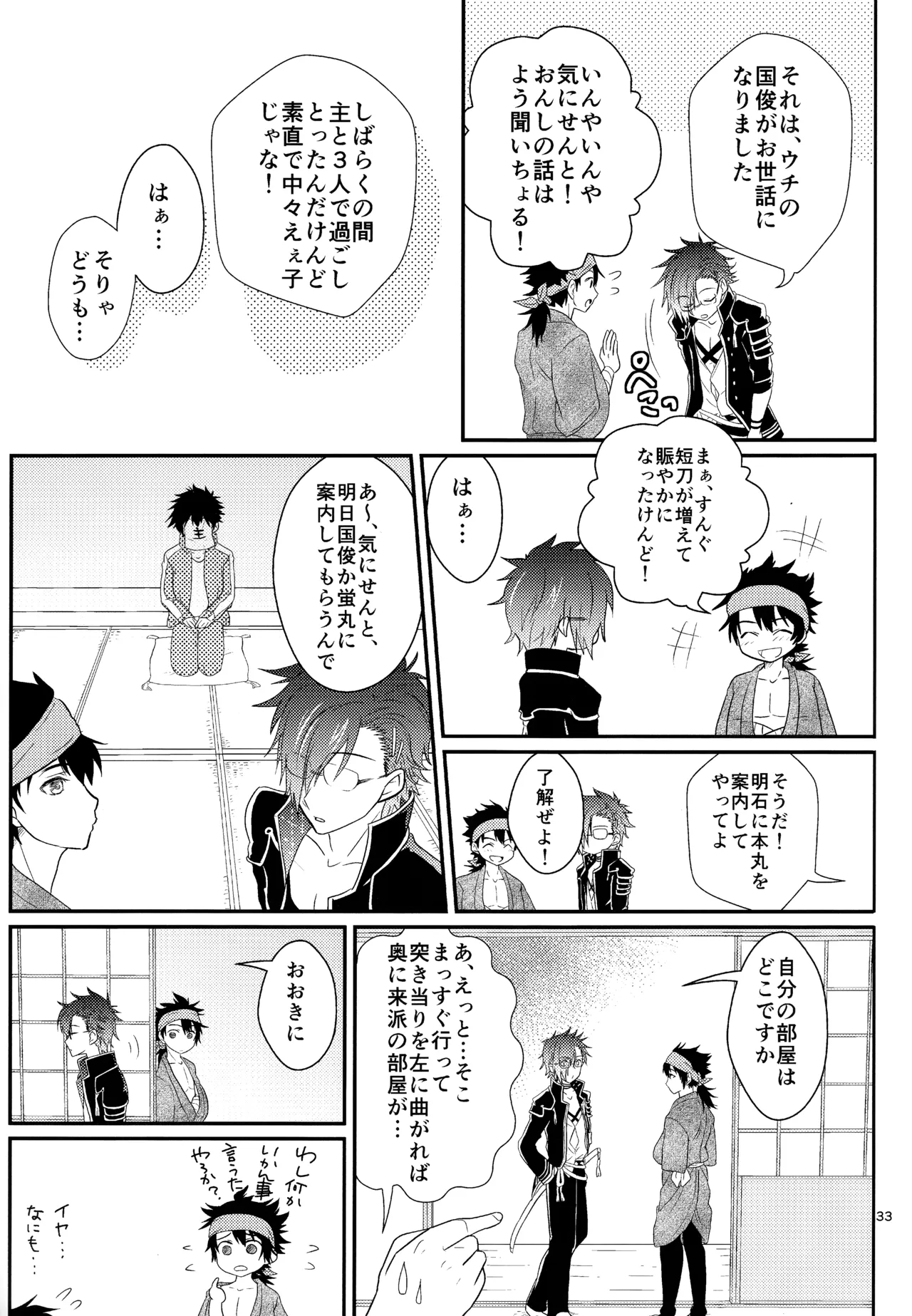 ミックス汁ス Page.32
