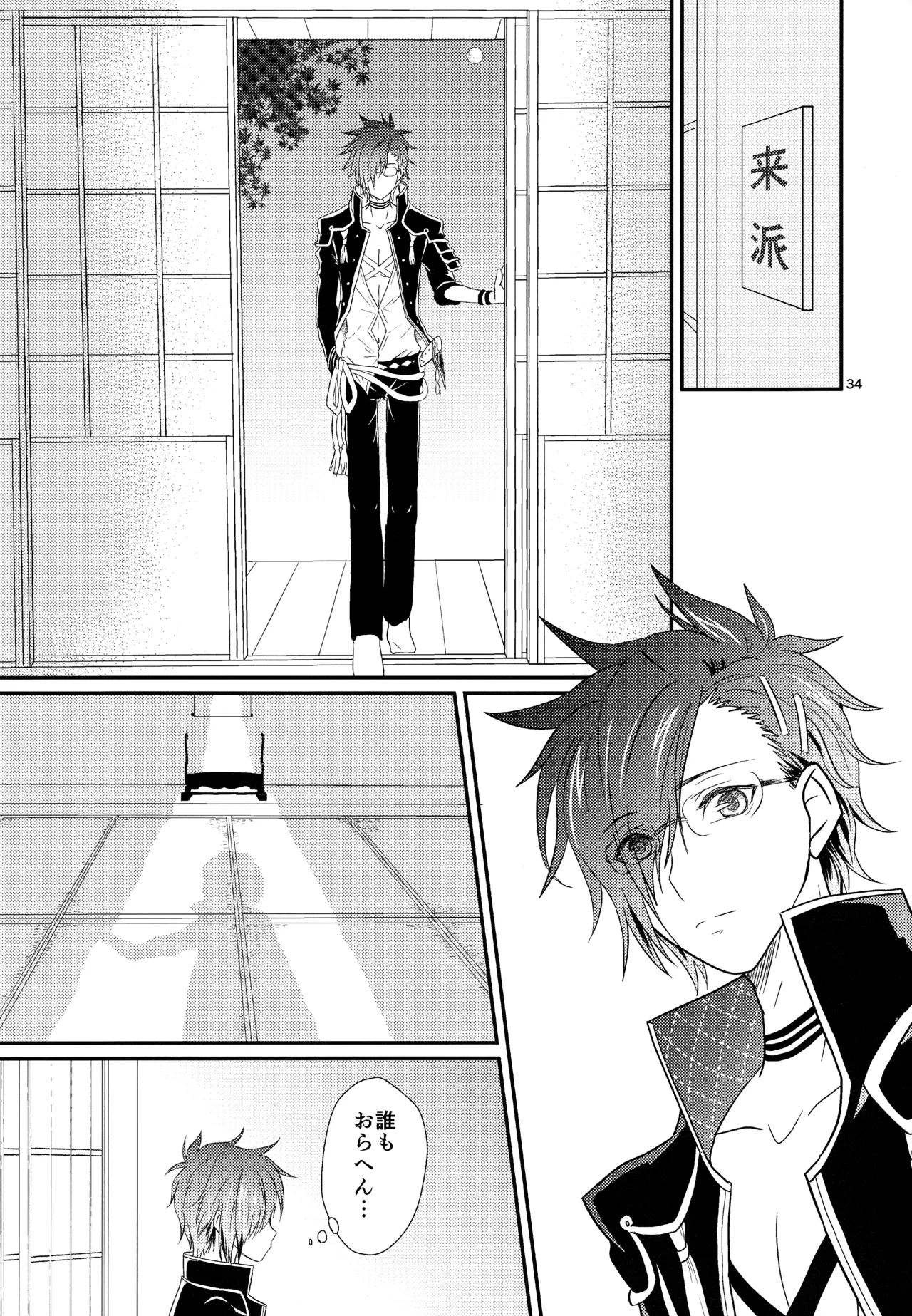 ミックス汁ス Page.33