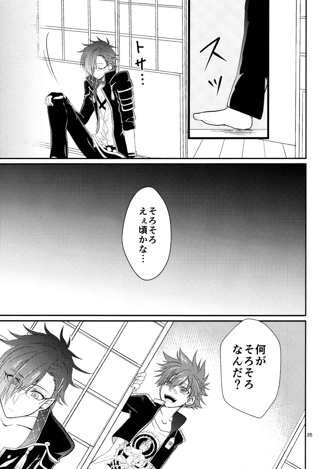 ミックス汁ス Page.34