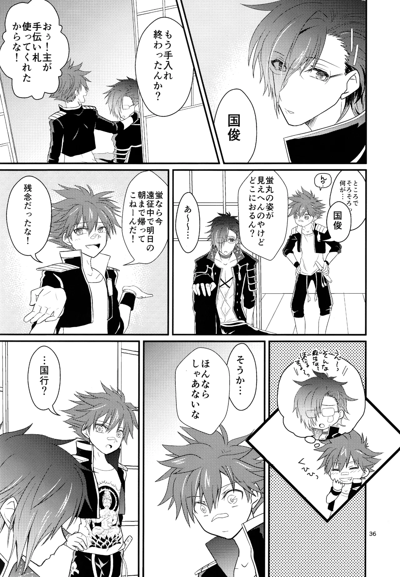 ミックス汁ス Page.35