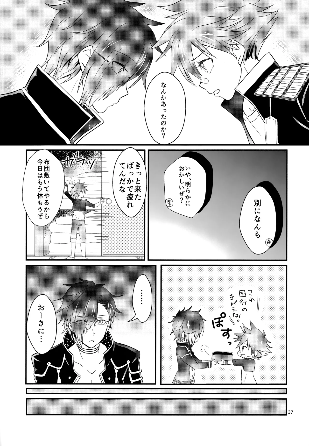 ミックス汁ス Page.36