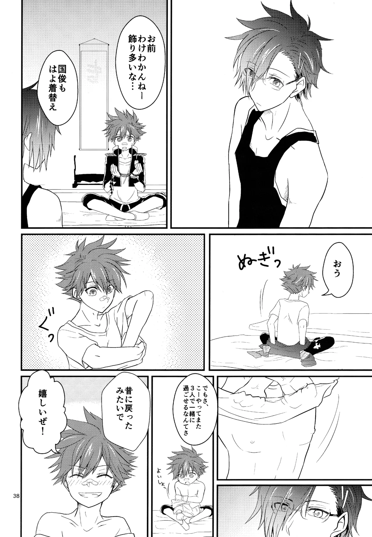 ミックス汁ス Page.37