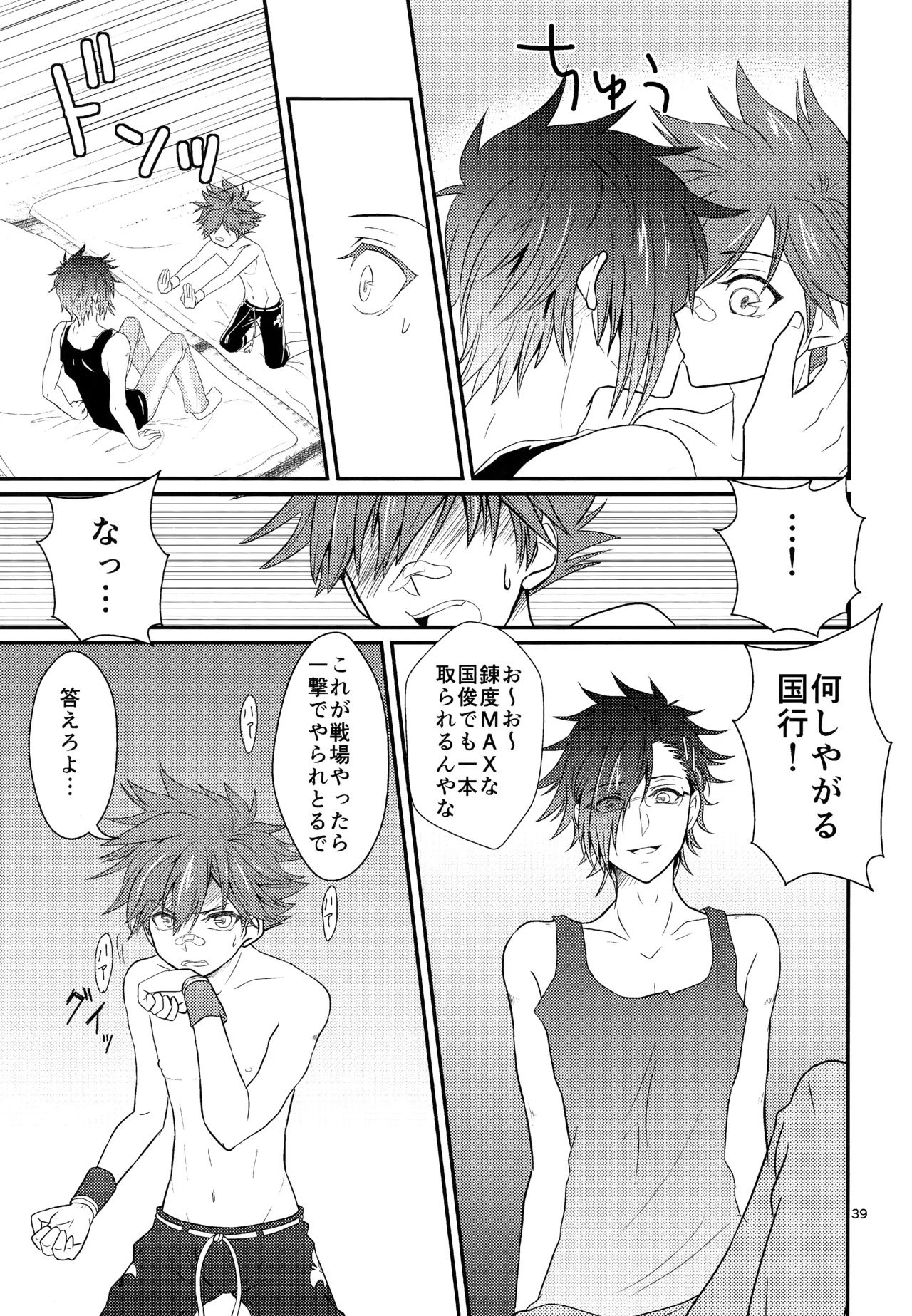 ミックス汁ス Page.38