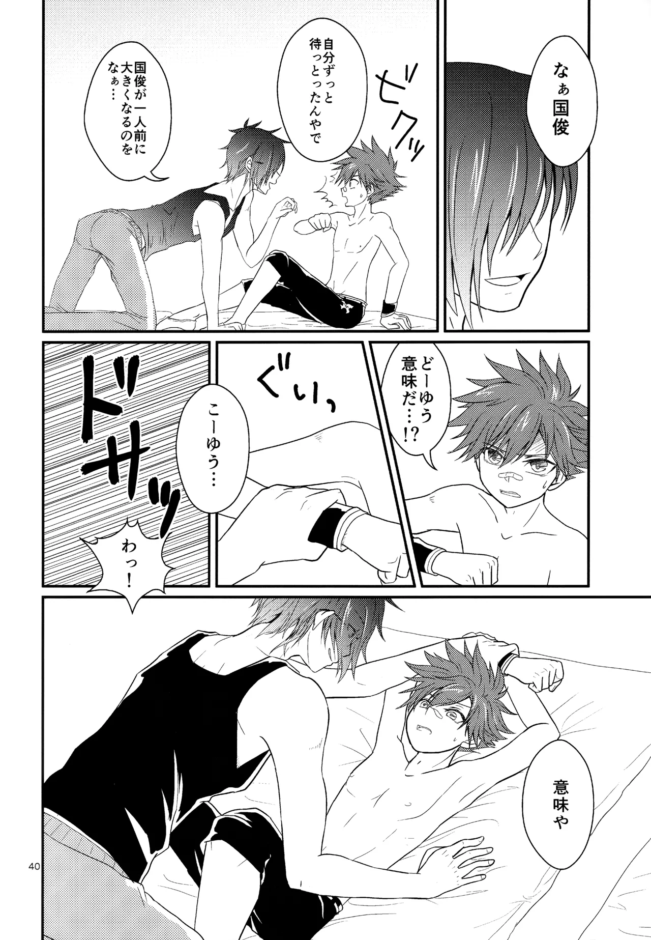 ミックス汁ス Page.39
