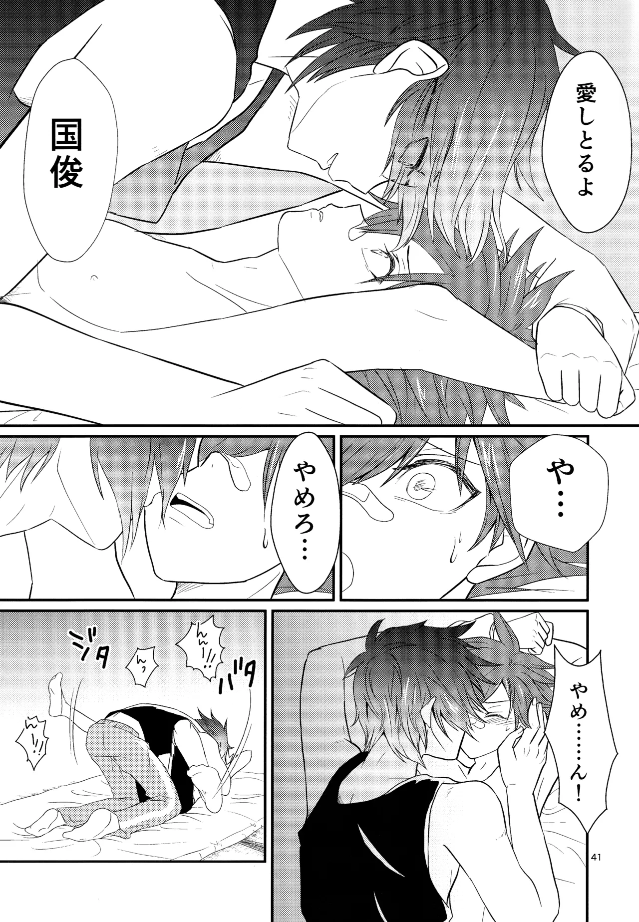 ミックス汁ス Page.40