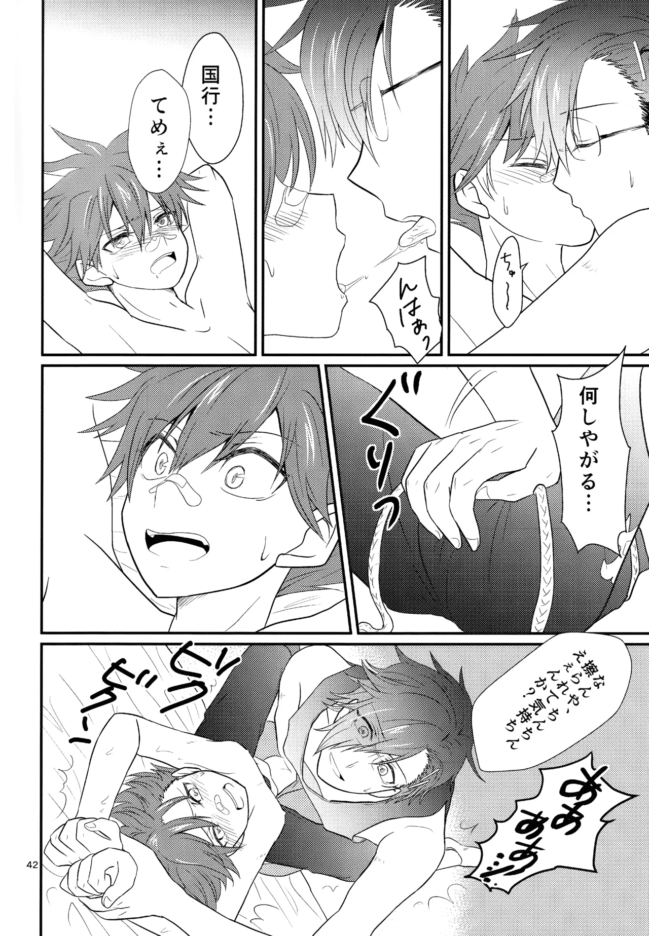 ミックス汁ス Page.41
