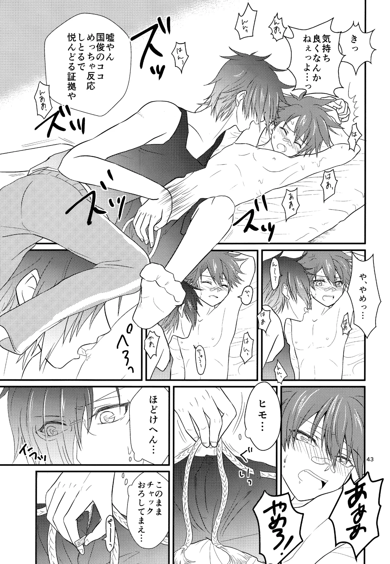 ミックス汁ス Page.42