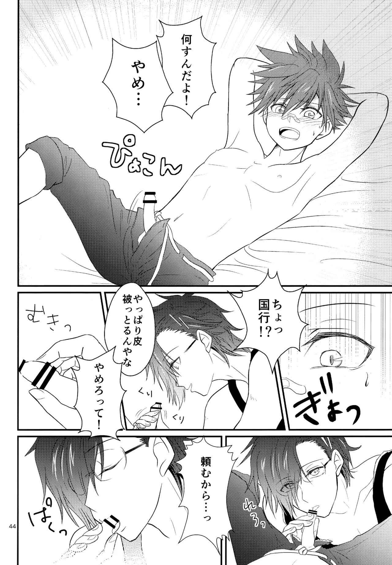 ミックス汁ス Page.43