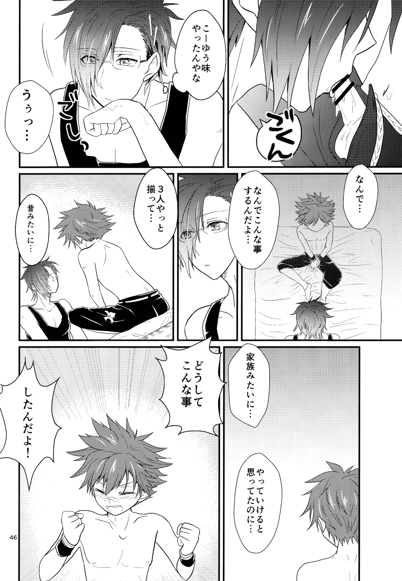 ミックス汁ス Page.45