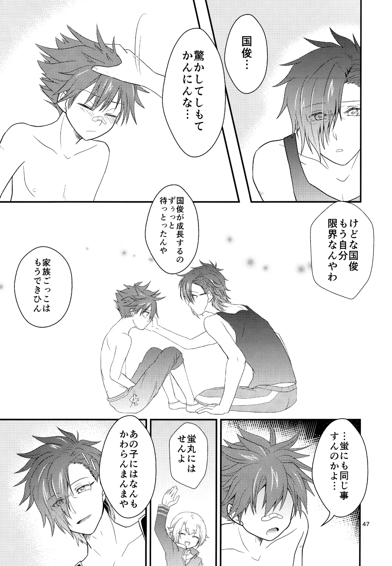 ミックス汁ス Page.46