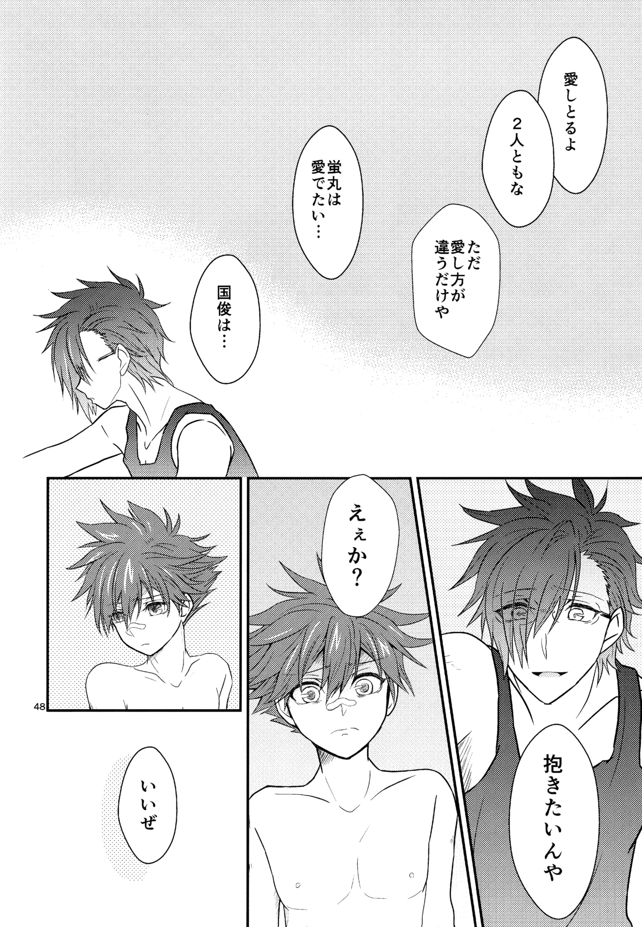 ミックス汁ス Page.47