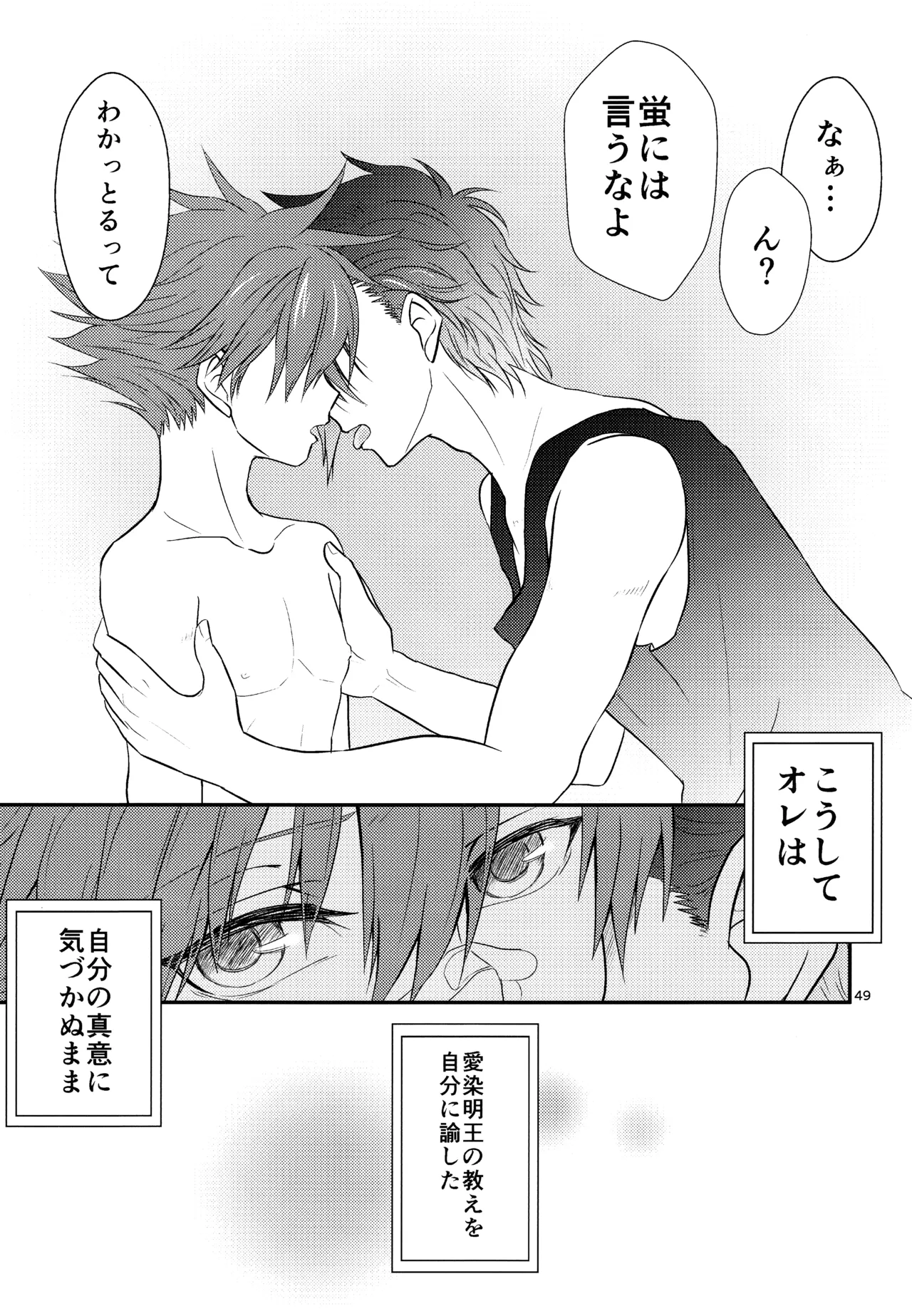 ミックス汁ス Page.48