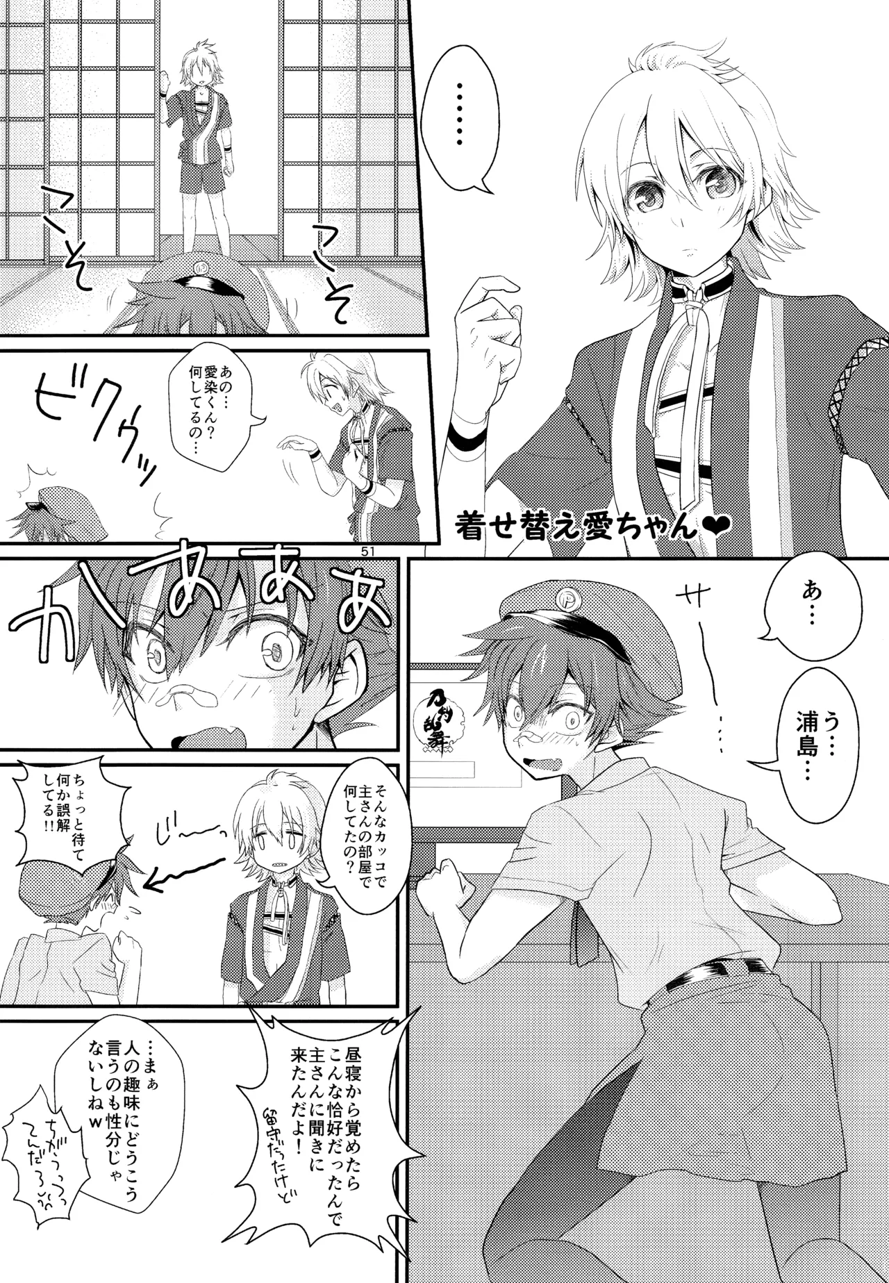 ミックス汁ス Page.50