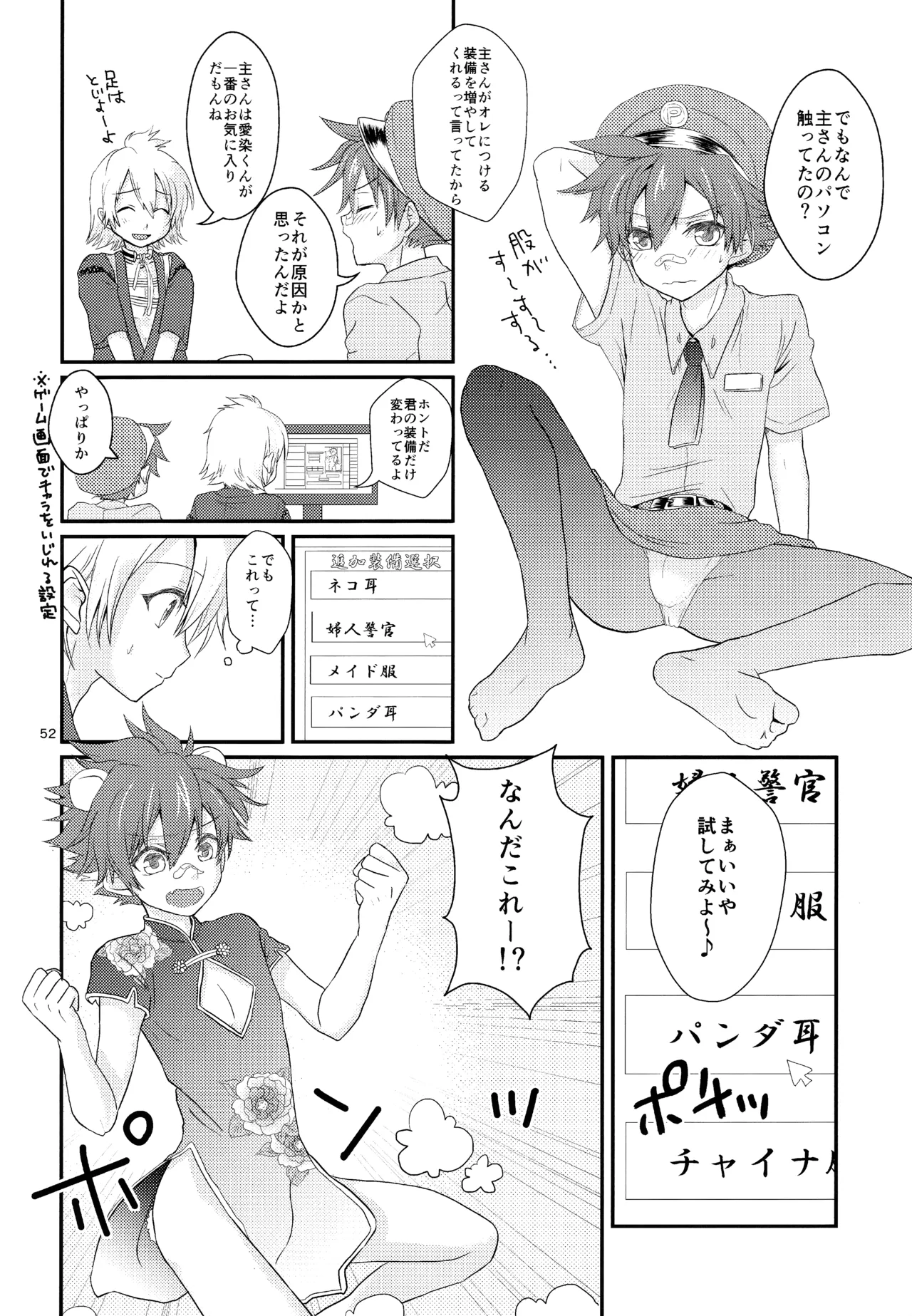 ミックス汁ス Page.51
