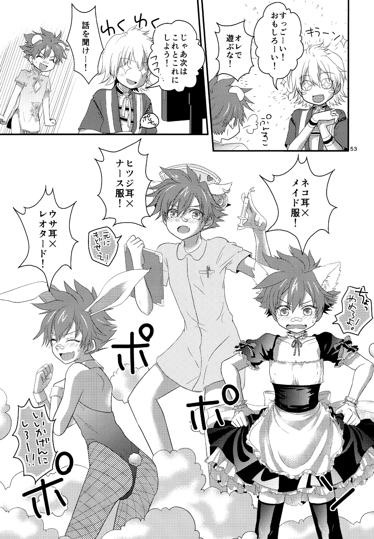 ミックス汁ス Page.52