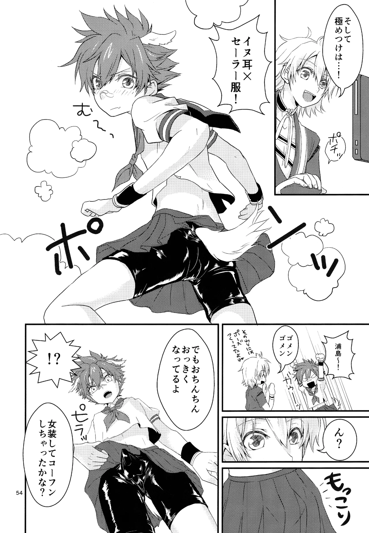 ミックス汁ス Page.53