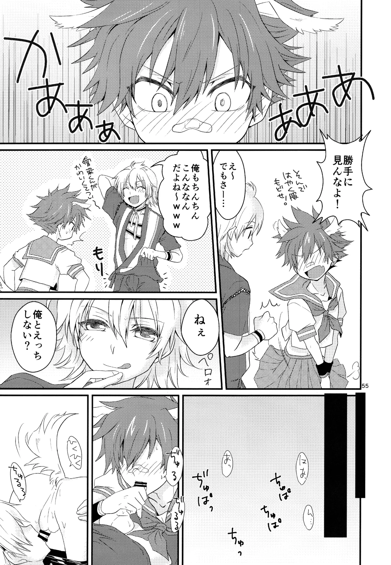 ミックス汁ス Page.54