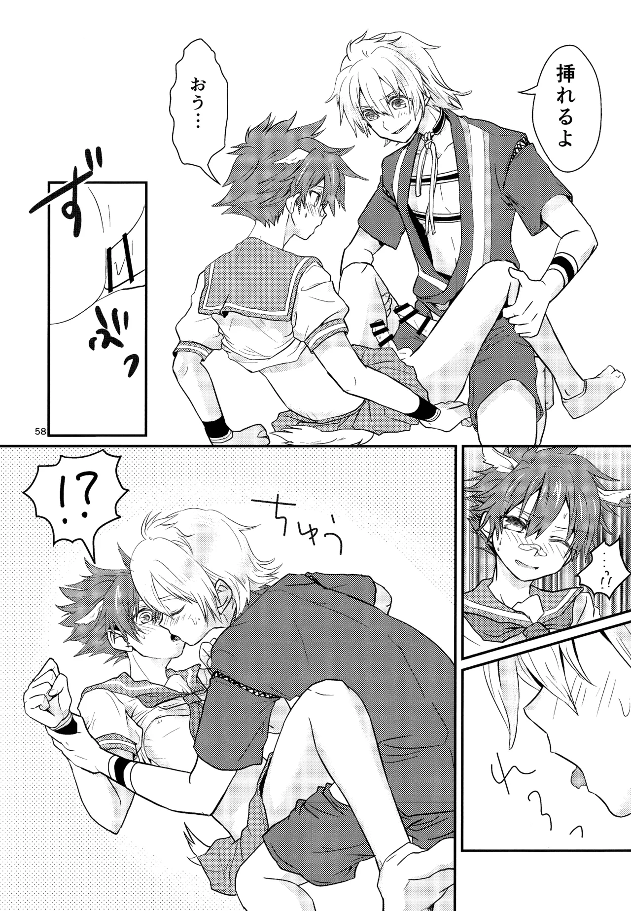 ミックス汁ス Page.57