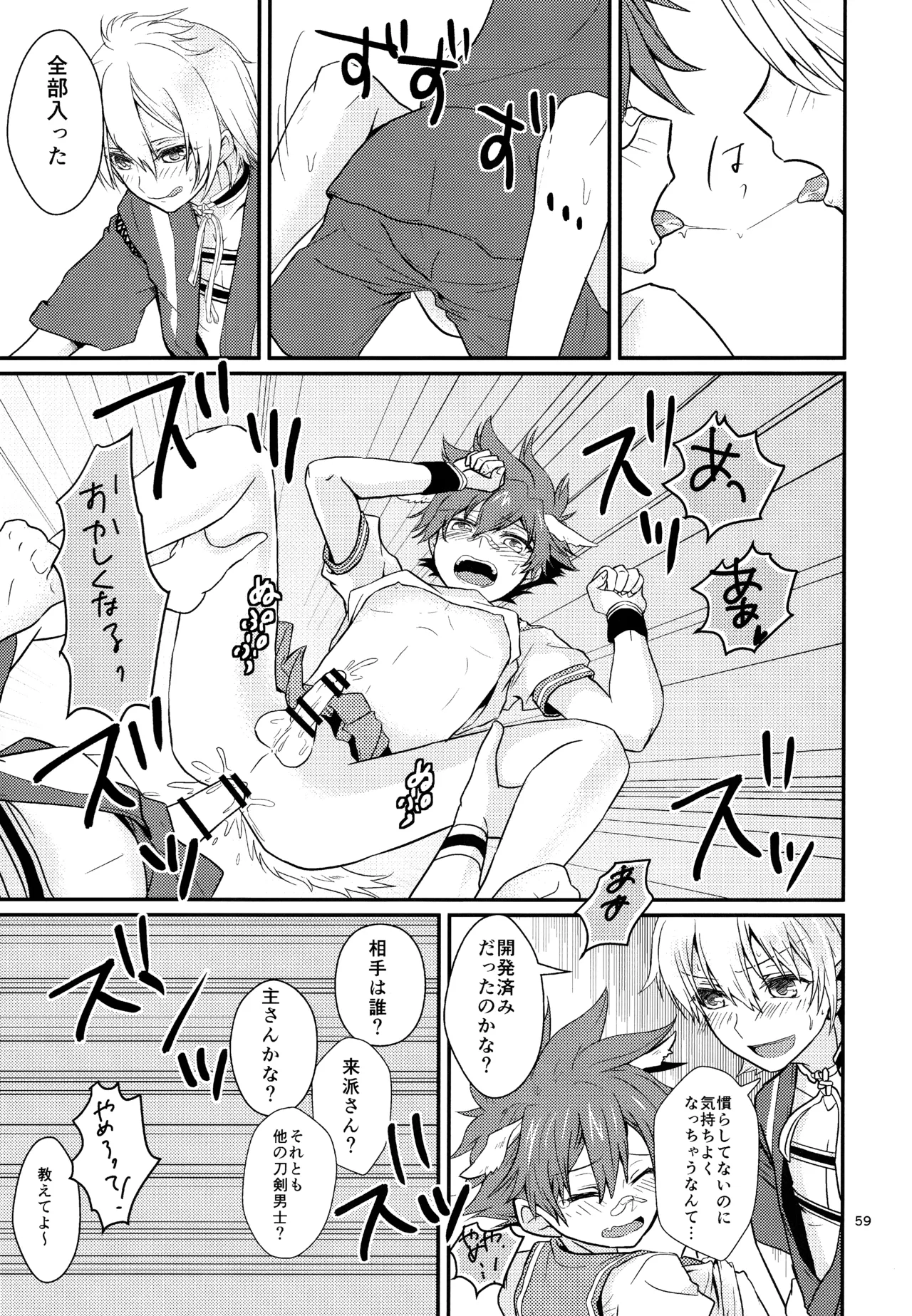 ミックス汁ス Page.58