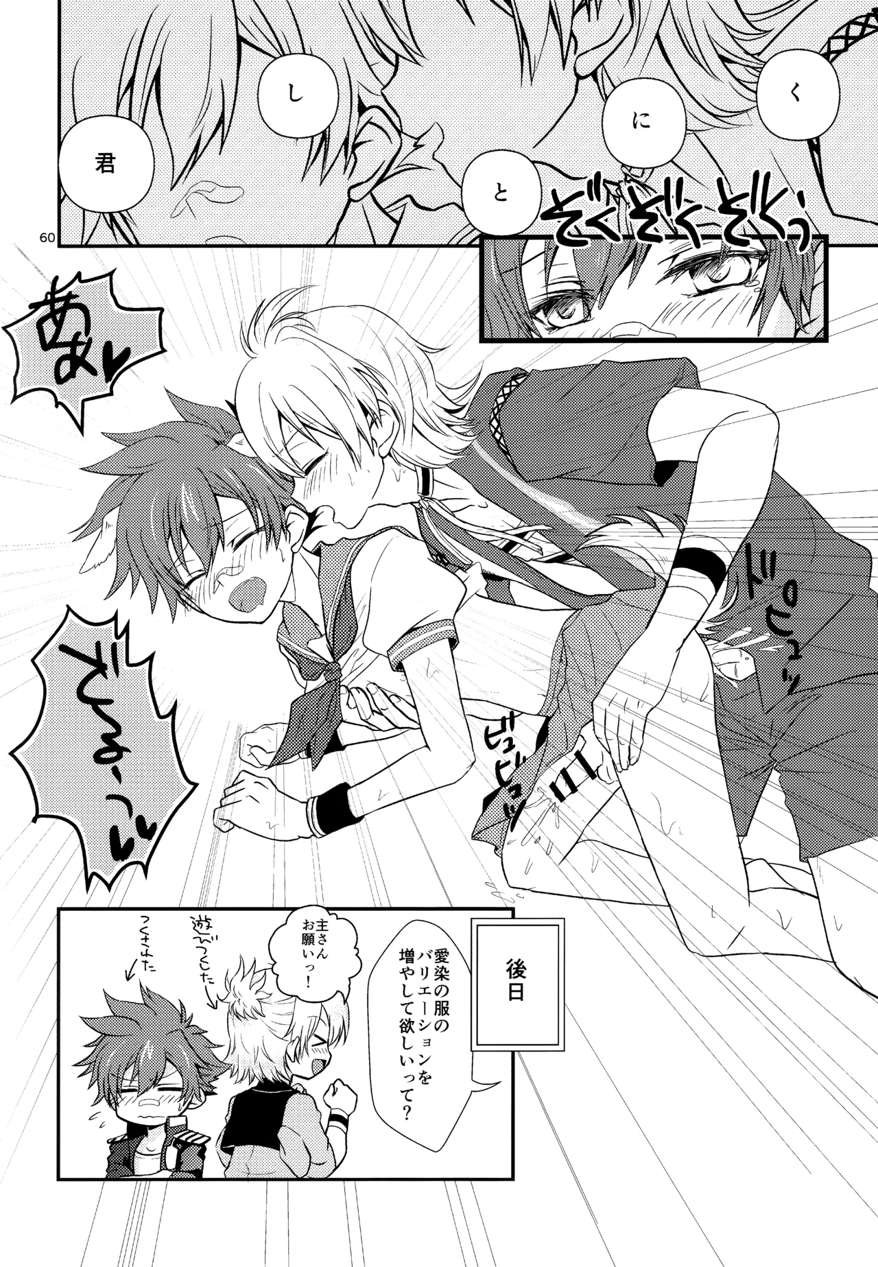 ミックス汁ス Page.59