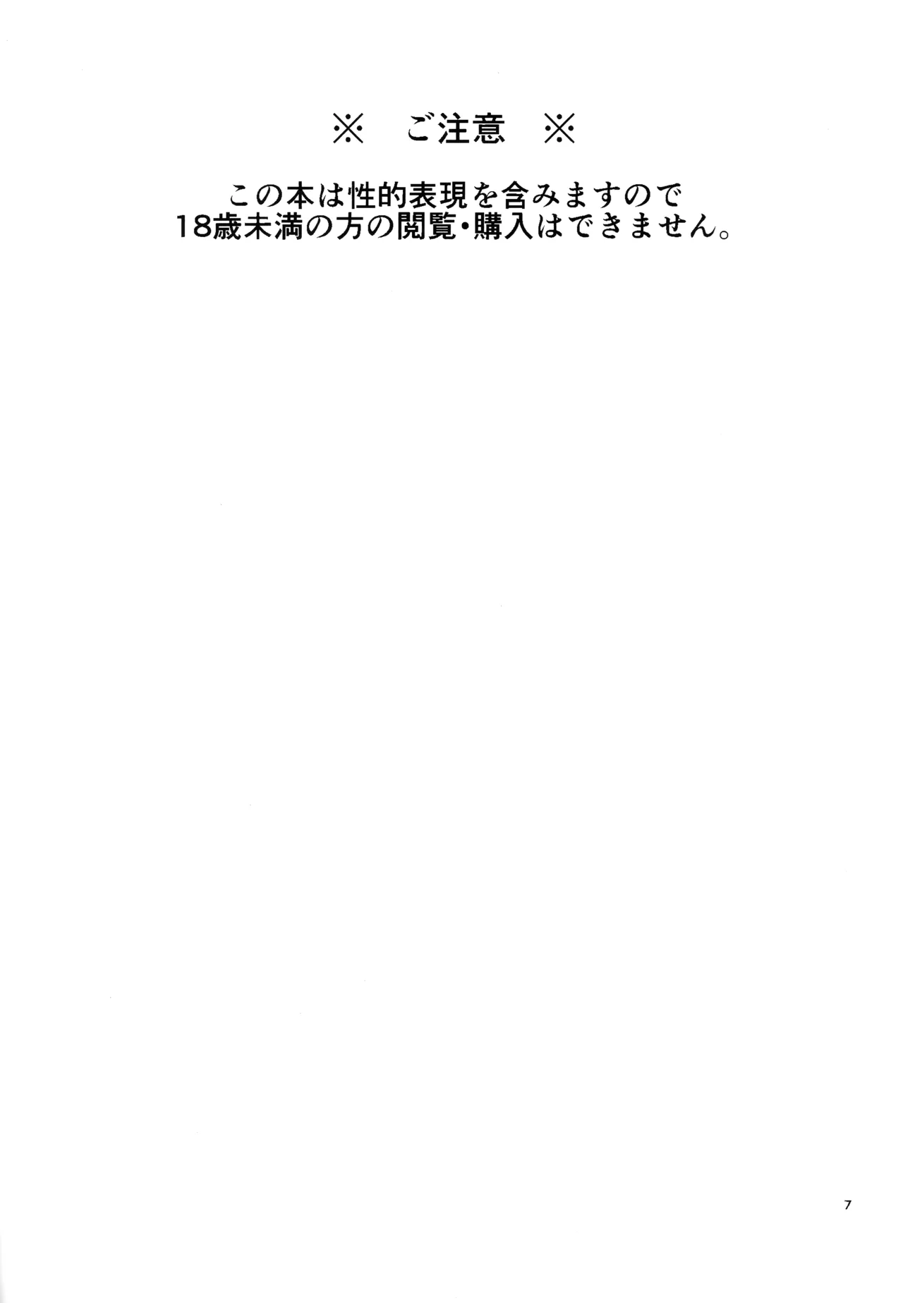 ミックス汁ス Page.6