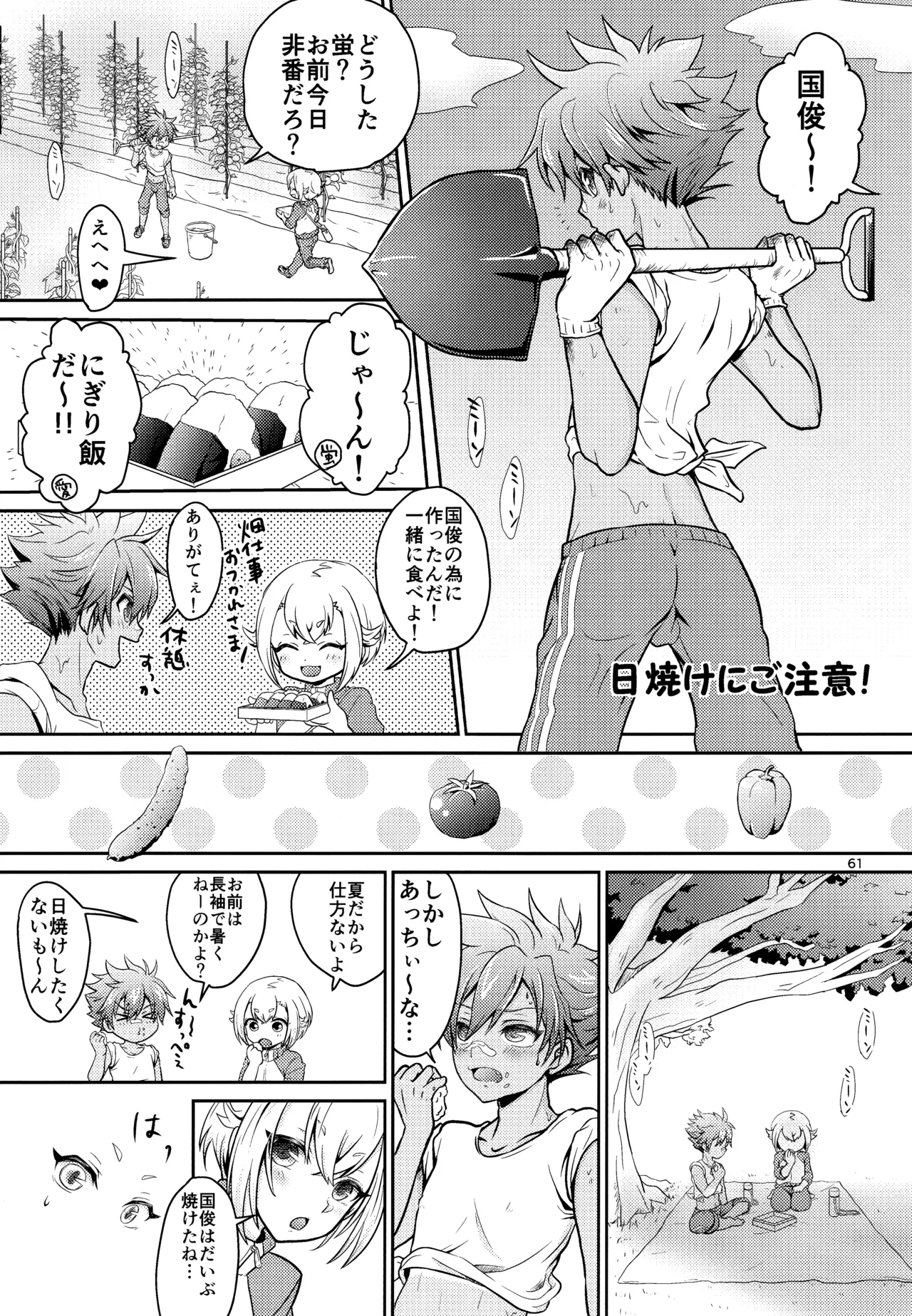 ミックス汁ス Page.60