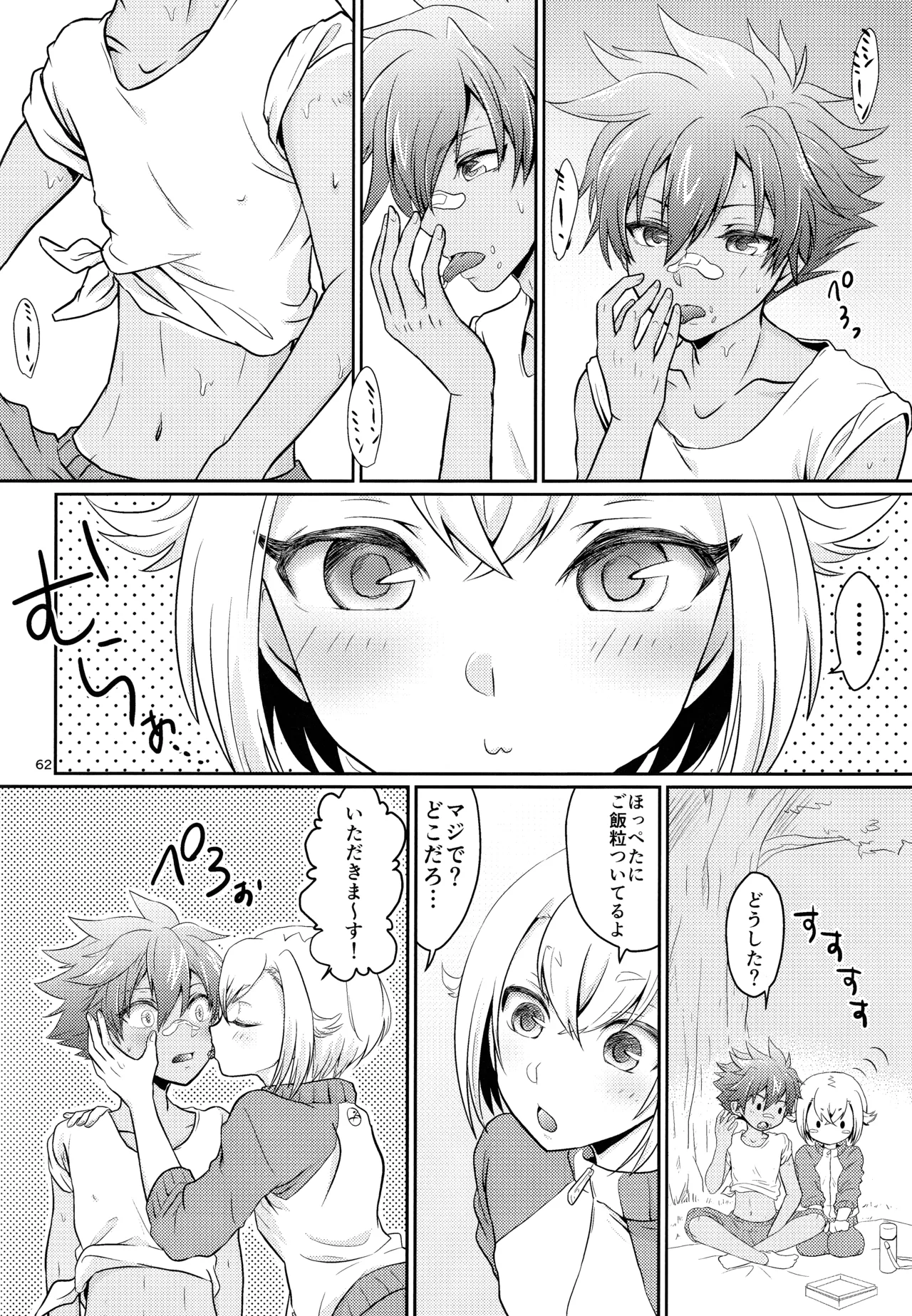 ミックス汁ス Page.61