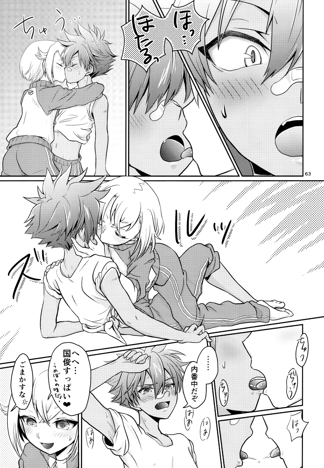 ミックス汁ス Page.62