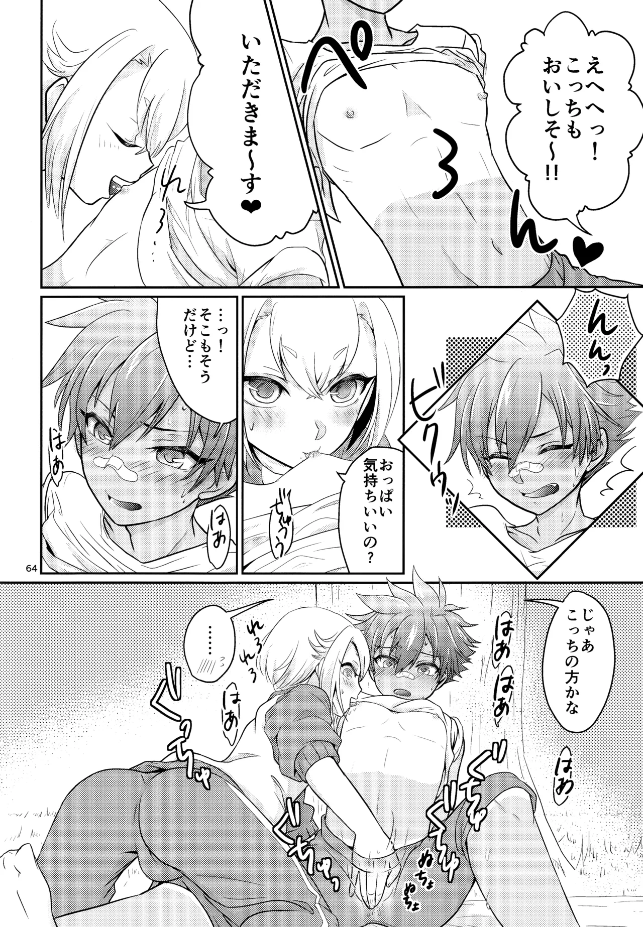 ミックス汁ス Page.63