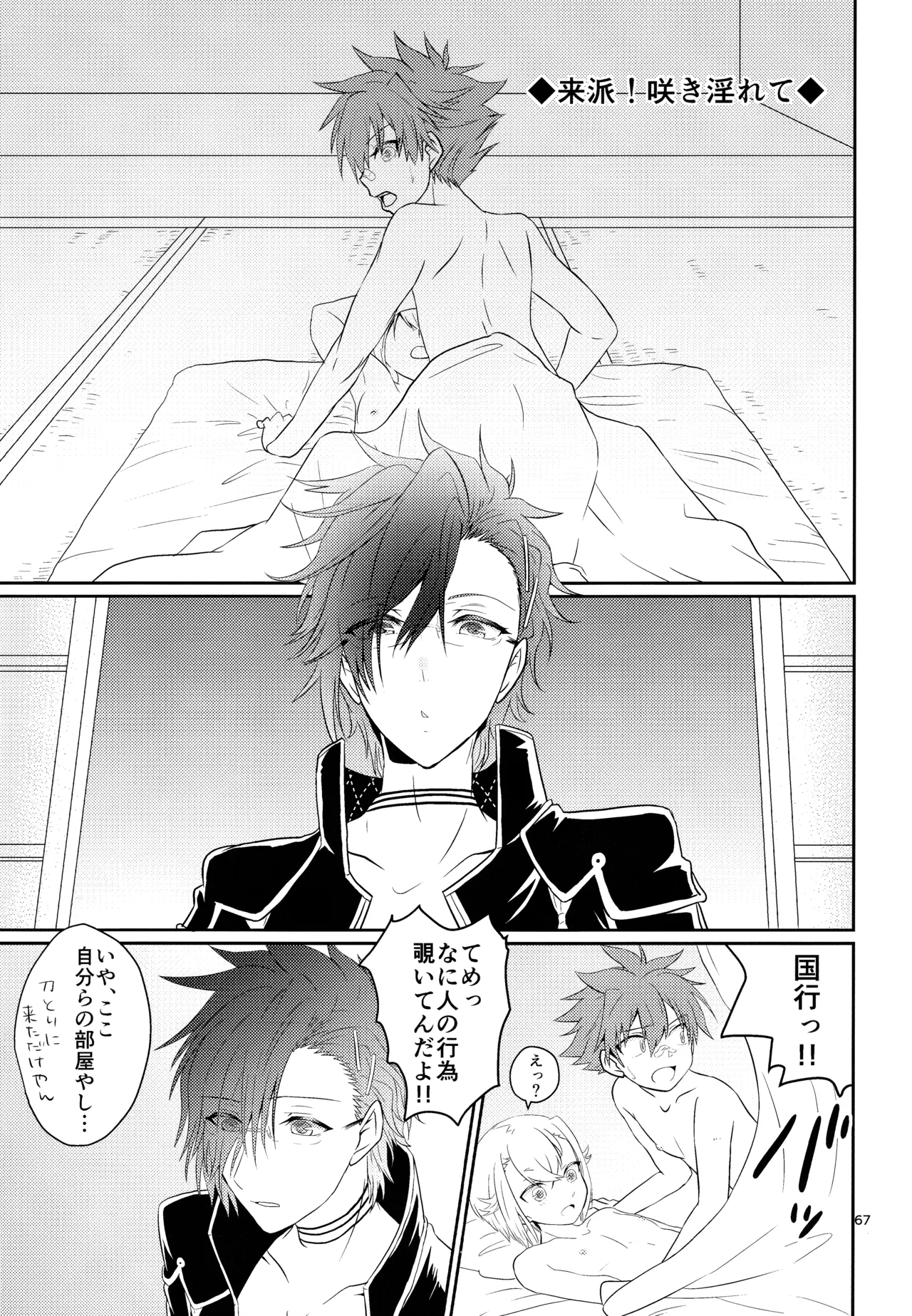 ミックス汁ス Page.66