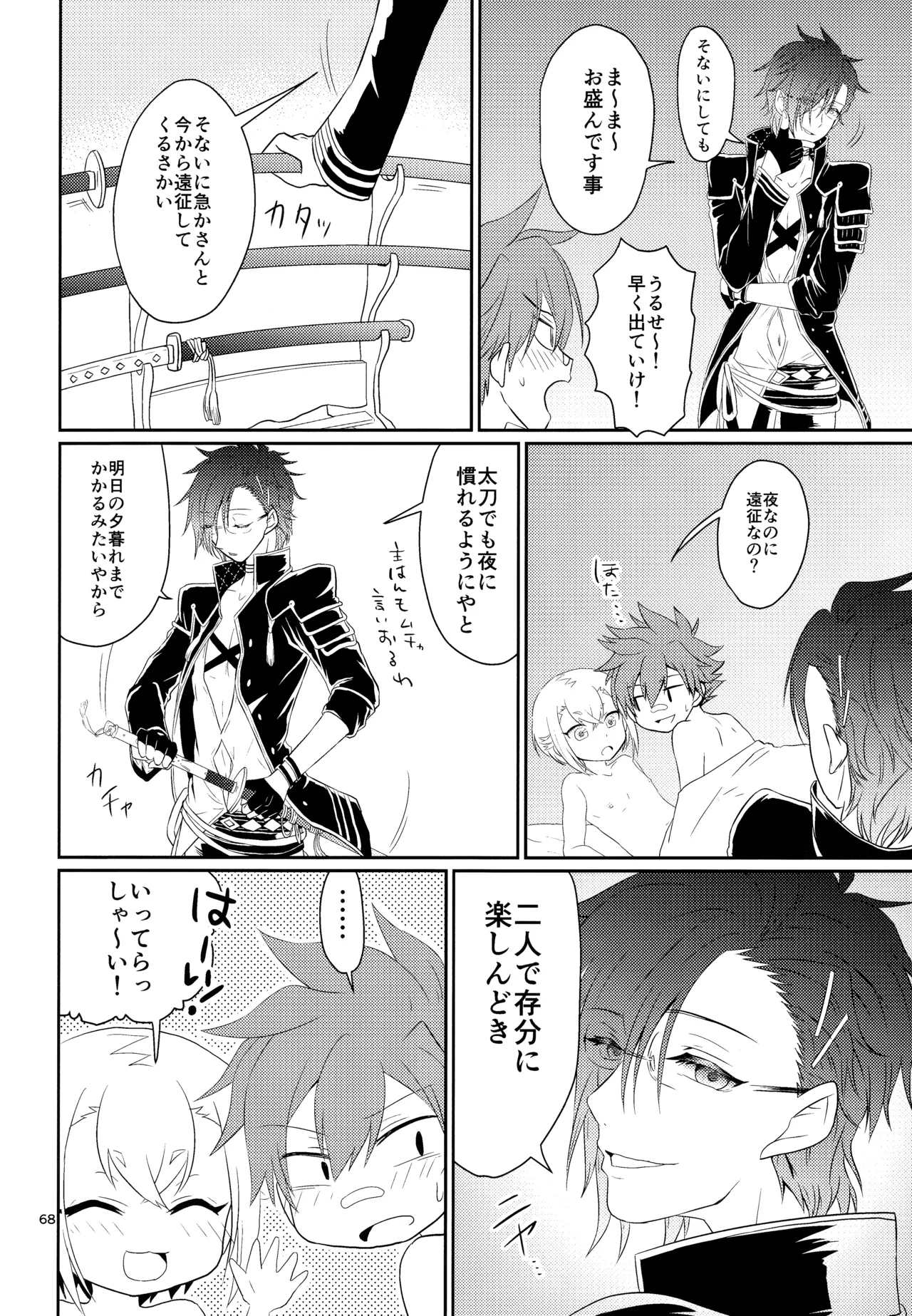 ミックス汁ス Page.67