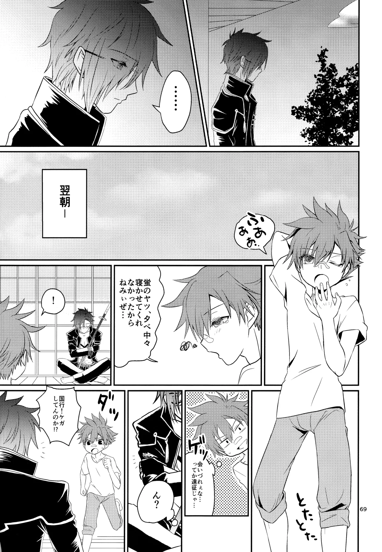 ミックス汁ス Page.68