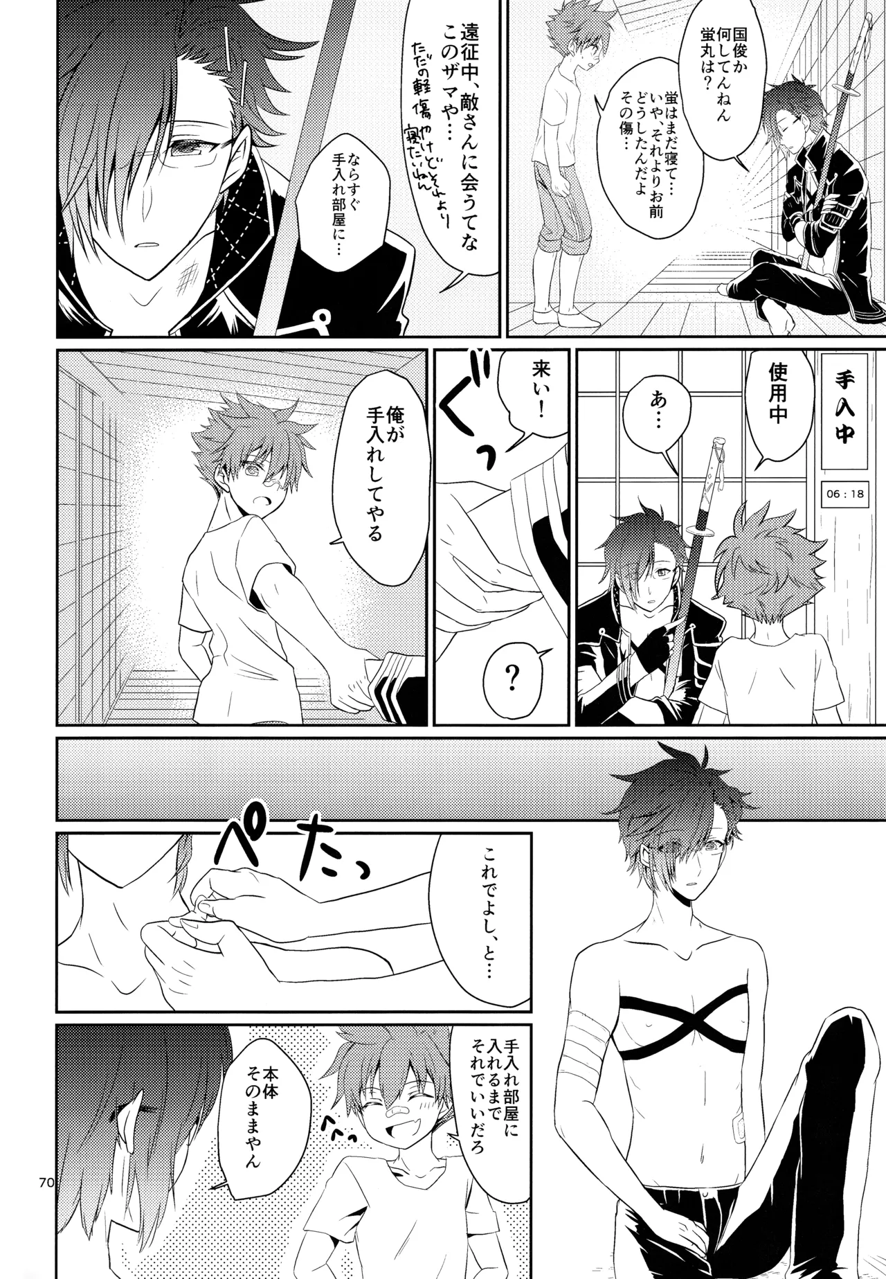 ミックス汁ス Page.69