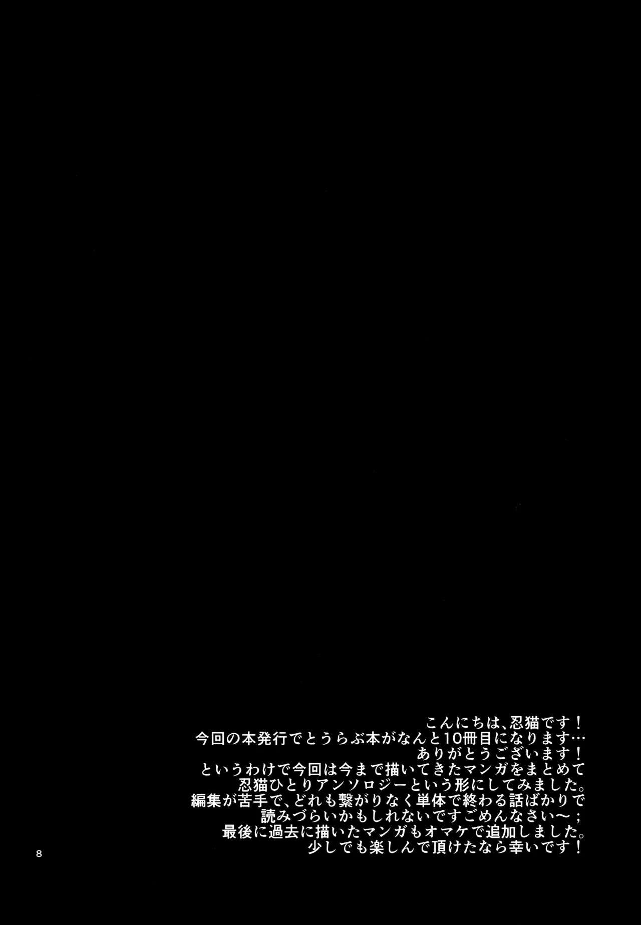 ミックス汁ス Page.7
