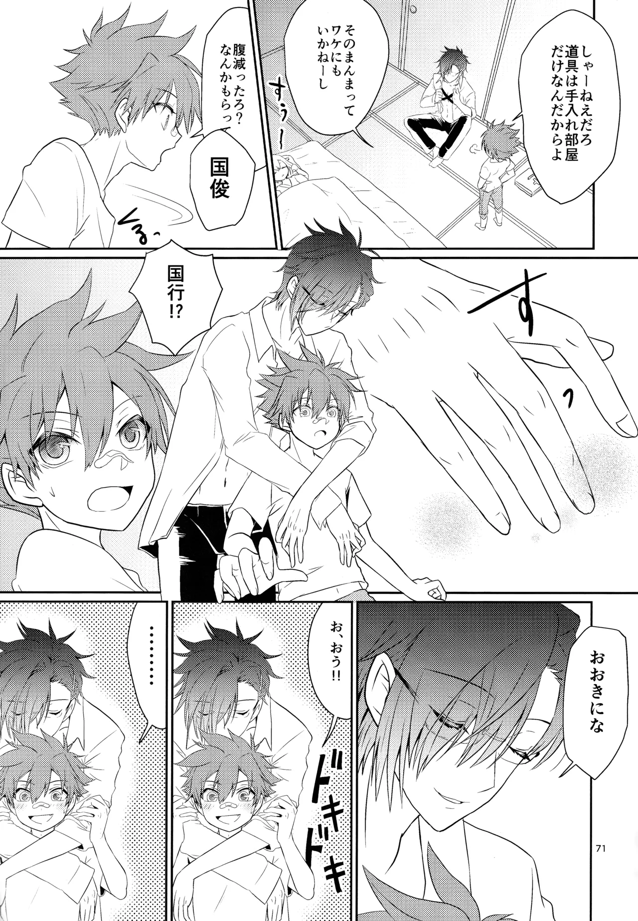 ミックス汁ス Page.70