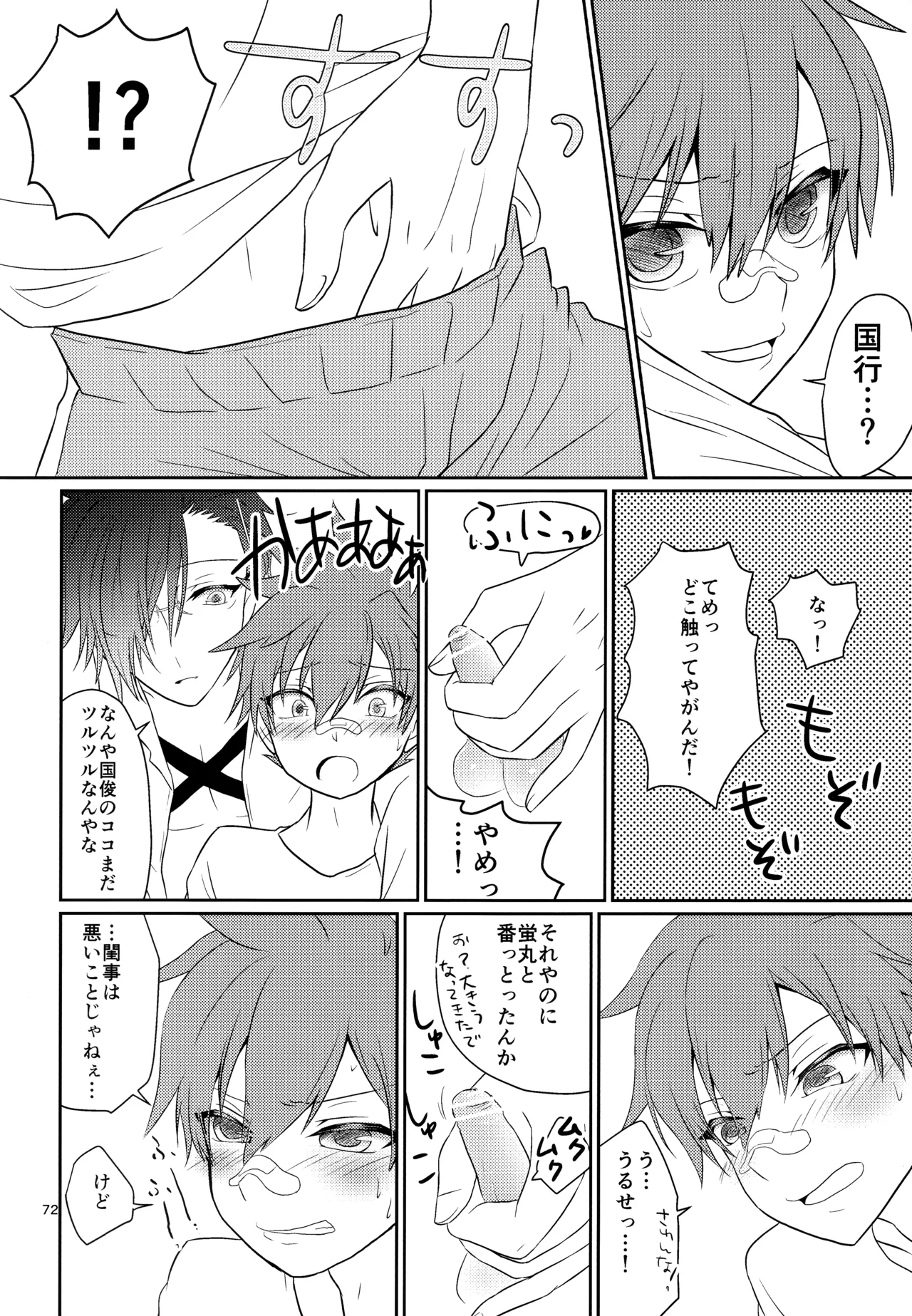 ミックス汁ス Page.71